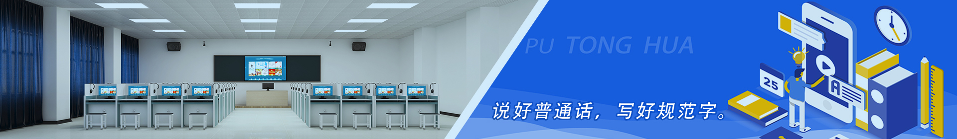 普通话实训室